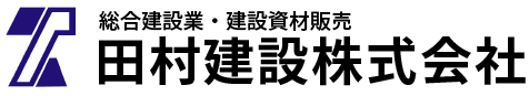 田村建設 株式会社 - 奈良県奈良市